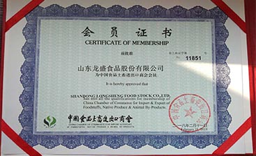 中国食品土畜进口商会会员证