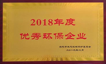 2018年优秀环保企业