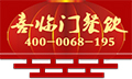 山西喜臨門餐飲管理有限公司]